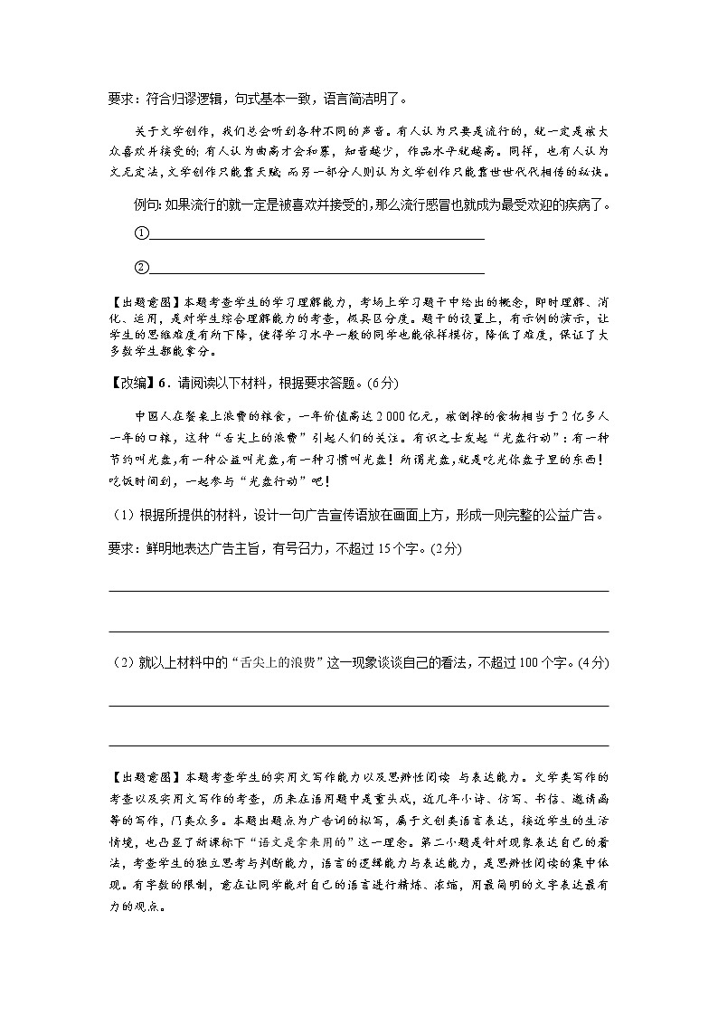 2019届浙江省杭州市高考命题比赛模拟（十六）语文试卷（word版）03