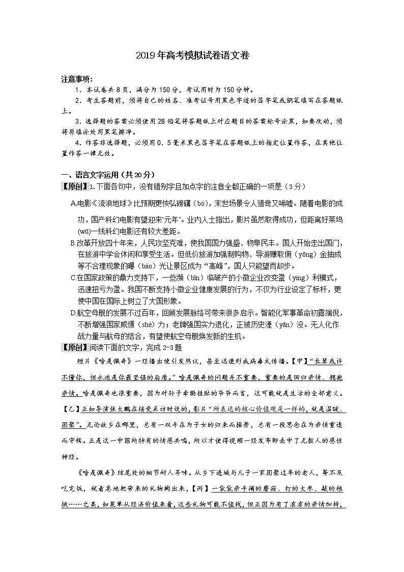 2019届浙江省杭州市高考命题比赛模拟（十九）语文试卷（word版）01