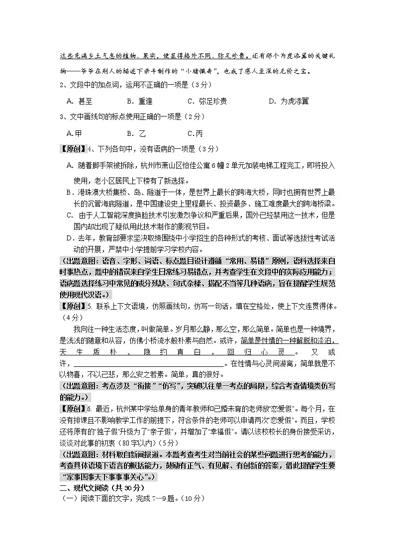 2019届浙江省杭州市高考命题比赛模拟（十九）语文试卷（word版）02