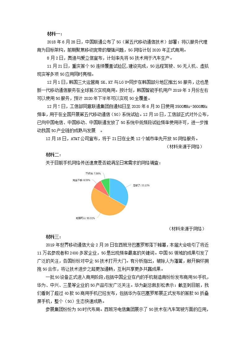 2019届浙江省杭州市高考命题比赛模拟（十九）语文试卷（word版）03