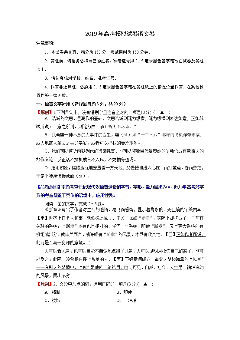 2019届浙江省杭州市高考命题比赛模拟（十七）语文试卷（word版）01