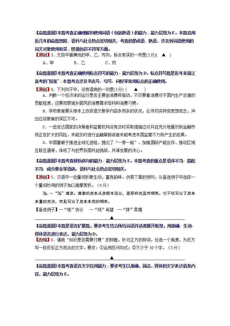 2019届浙江省杭州市高考命题比赛模拟（十七）语文试卷（word版）02