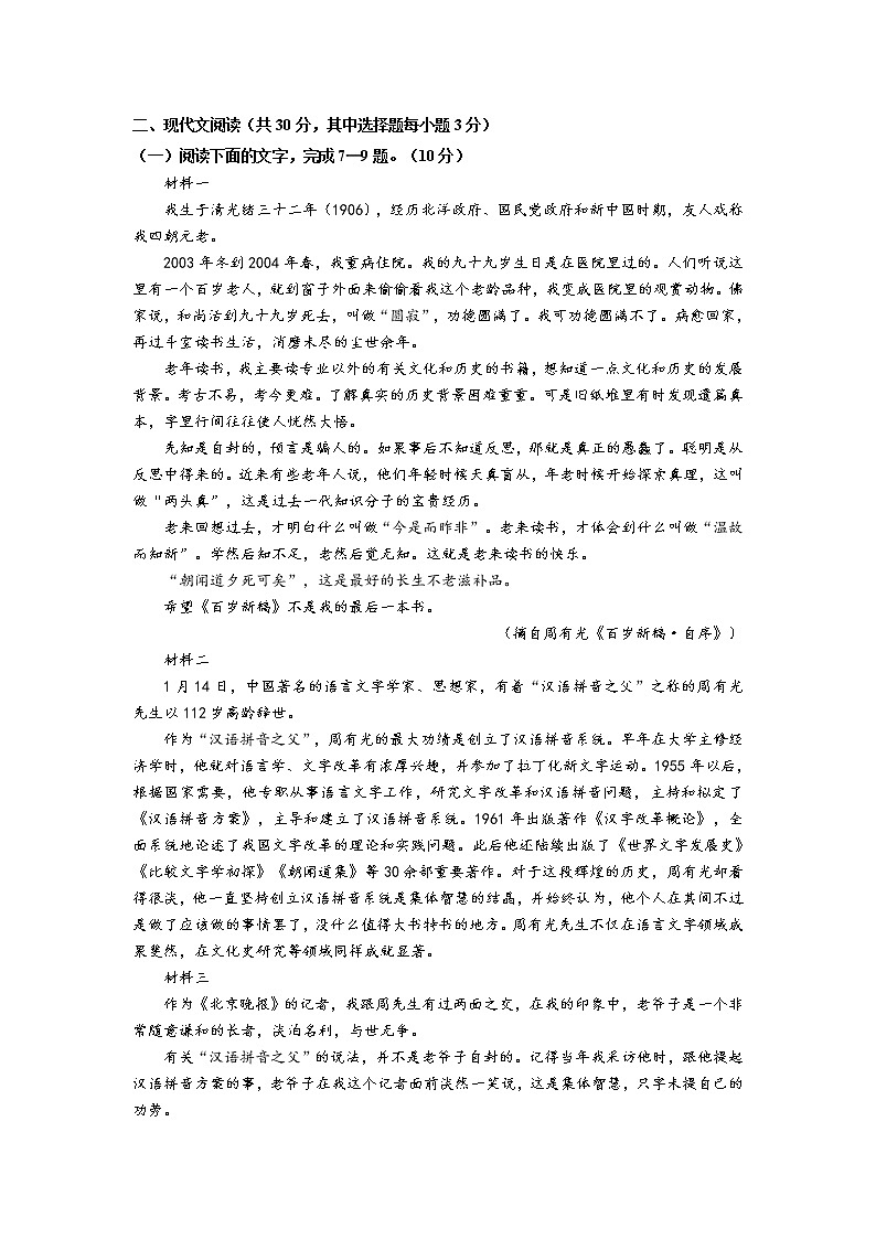 2019届浙江省杭州市高考命题比赛模拟（十七）语文试卷（word版）03
