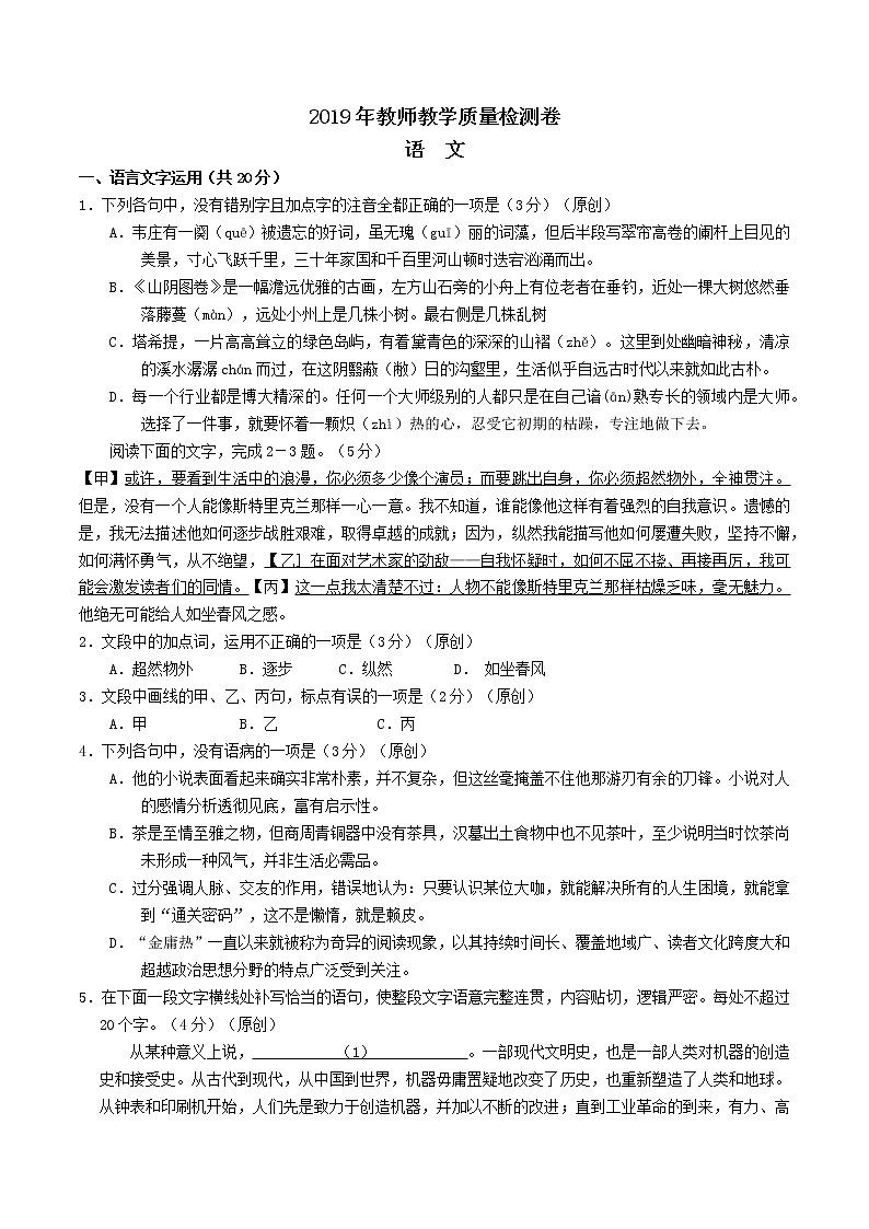 2019届浙江省杭州市高考命题比赛模拟（十三）语文试卷（word版）01