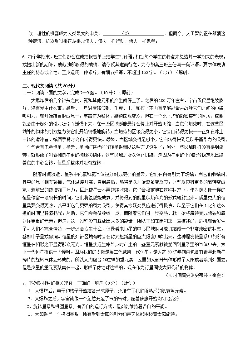 2019届浙江省杭州市高考命题比赛模拟（十三）语文试卷（word版）02