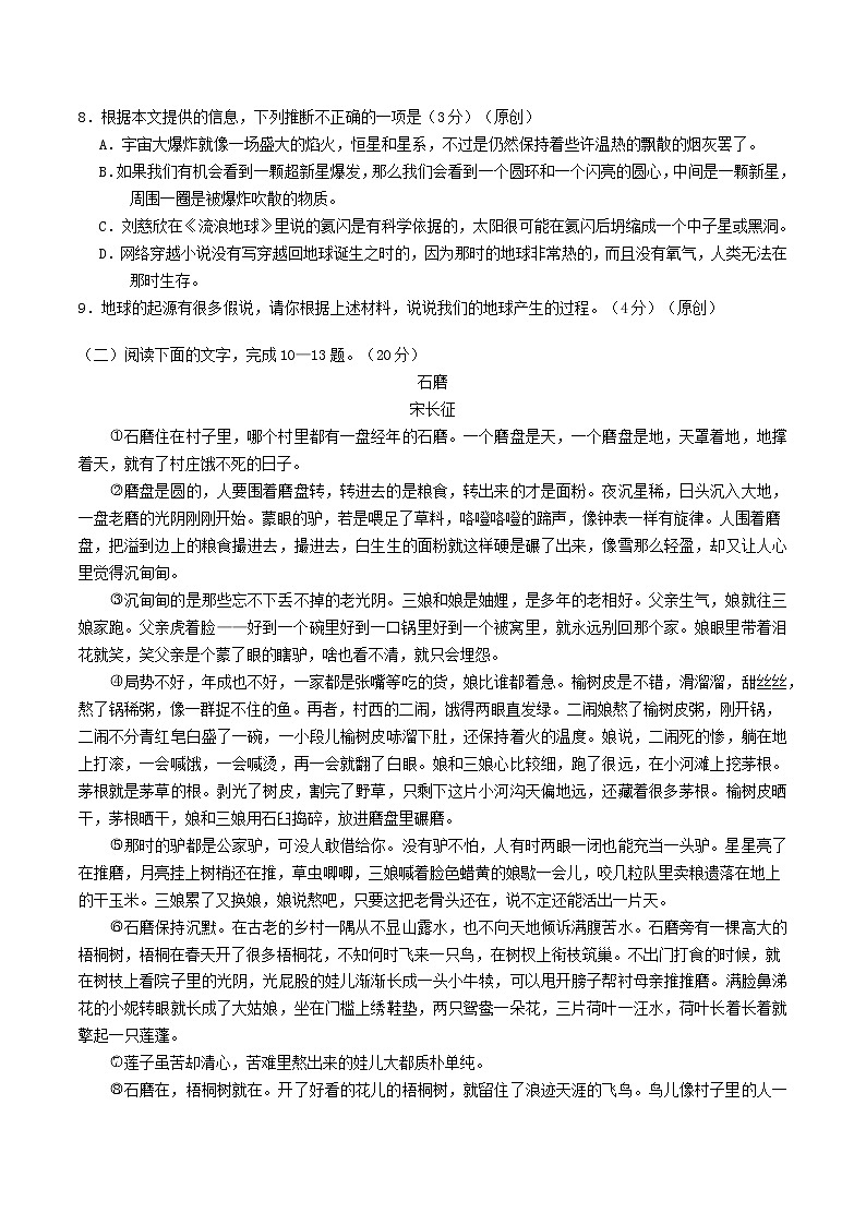 2019届浙江省杭州市高考命题比赛模拟（十三）语文试卷（word版）03