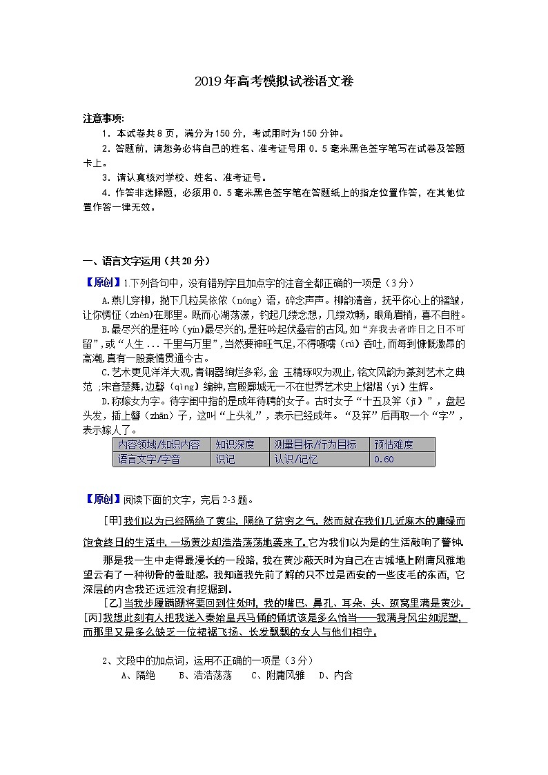 2019届浙江省杭州市高考命题比赛模拟（十五）语文试卷（word版）01