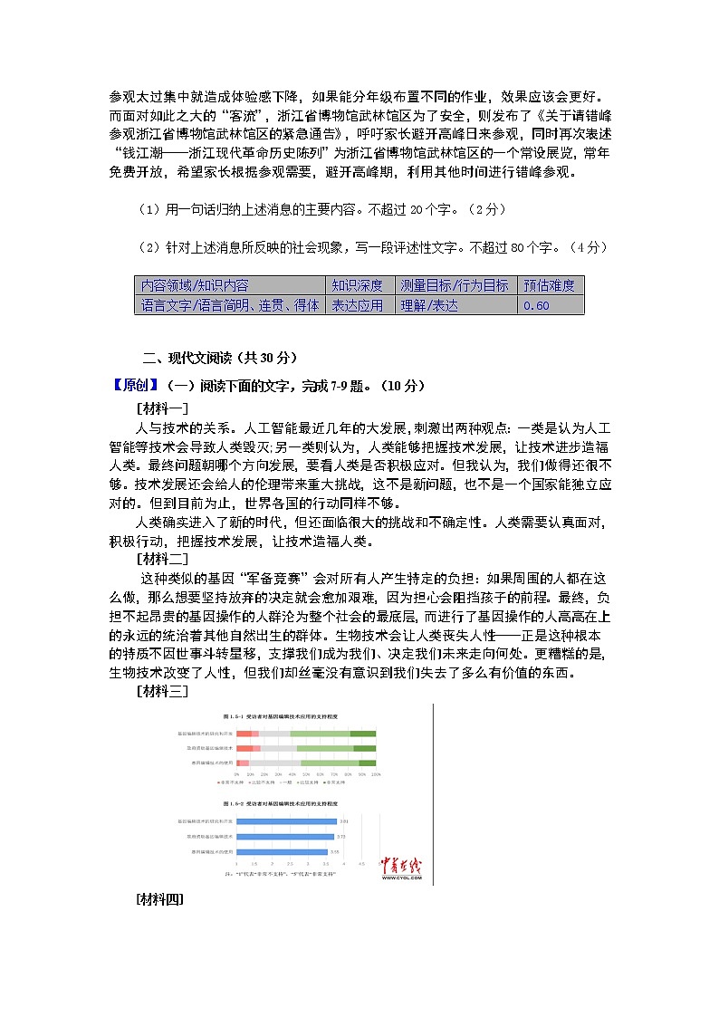 2019届浙江省杭州市高考命题比赛模拟（十五）语文试卷（word版）03