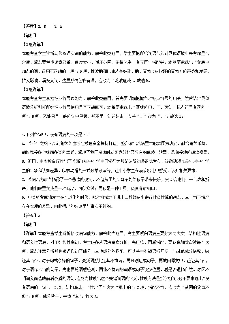 2019届浙江省杭州外国语高三5月月考语文试题（解析版）02