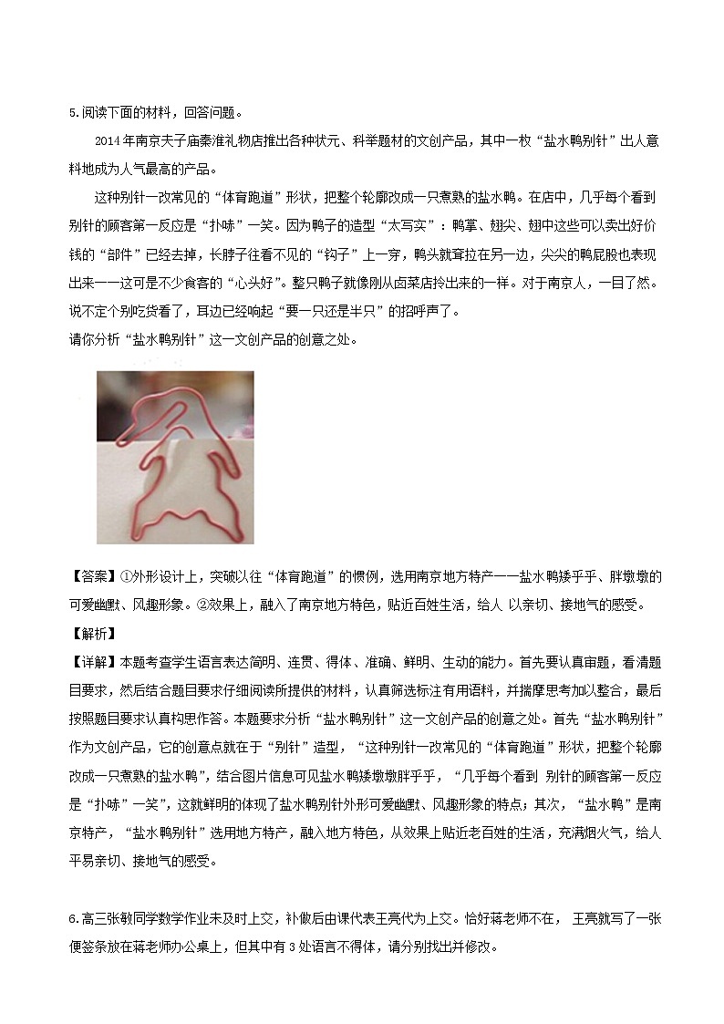 2019届浙江省杭州外国语高三5月月考语文试题（解析版）03