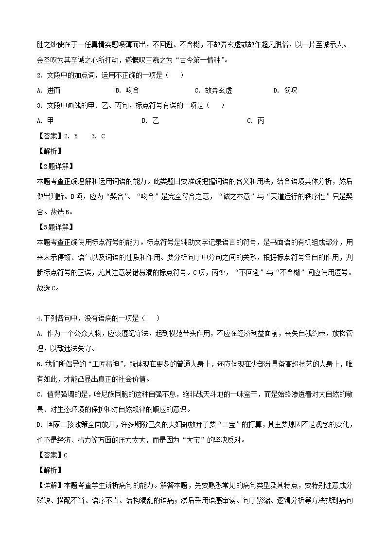 2019届浙江省教育绿色评价联盟高三5月适应性高考模拟语文试题（解析版）02