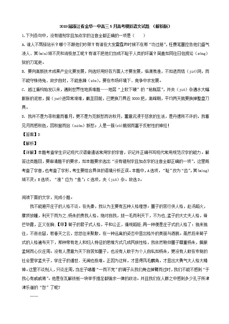 2019届浙江省金华一中高三5月高考模拟语文试题 （解析版）01