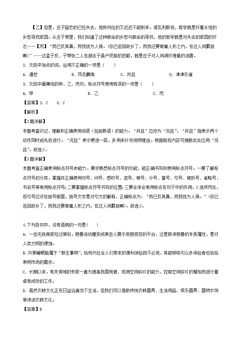 2019届浙江省金华一中高三5月高考模拟语文试题 （解析版）02