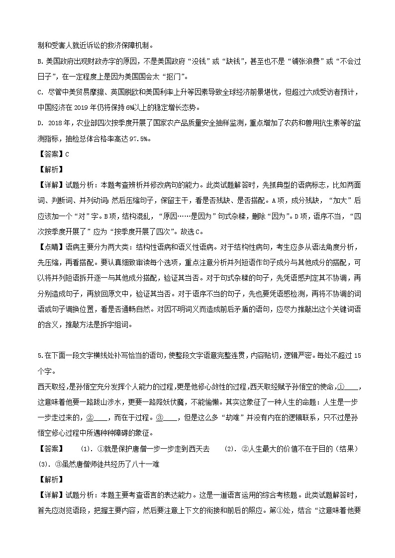 2019届浙江省名校新高考研究联盟（220联盟）高三第三次模拟语文试题（解析版）03
