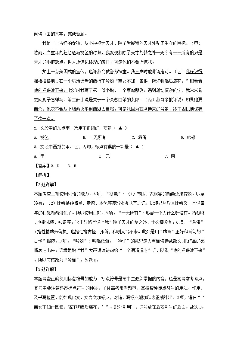 2019届浙江省宁波市北仑中学高三下学期适应性模拟考试语文试题 解析版02
