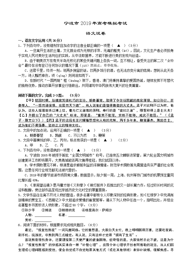 2019届浙江省宁波市高三下学期5月教学质量调测（二模）语文试题（word版）01