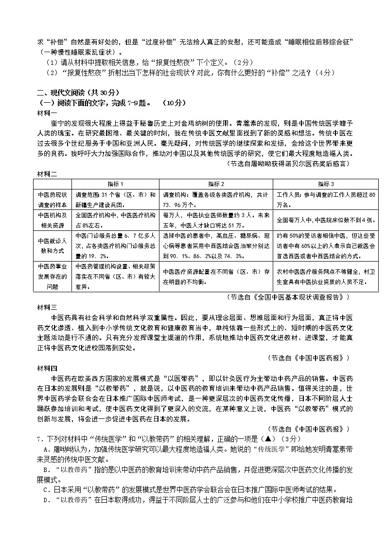 2019届浙江省宁波市高三下学期5月教学质量调测（二模）语文试题（word版）02