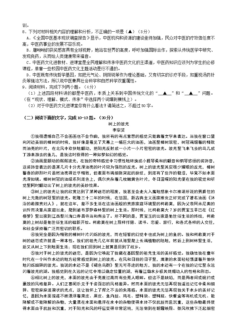 2019届浙江省宁波市高三下学期5月教学质量调测（二模）语文试题（word版）03