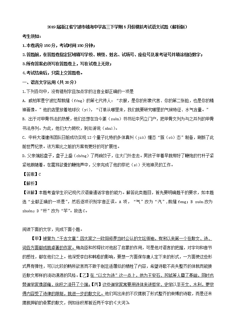 2019届浙江省宁波市镇海中学高三下学期5月份模拟考试语文试题（解析版）01