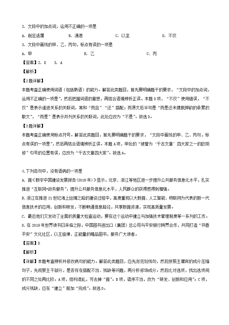 2019届浙江省宁波市镇海中学高三下学期5月份模拟考试语文试题（解析版）02