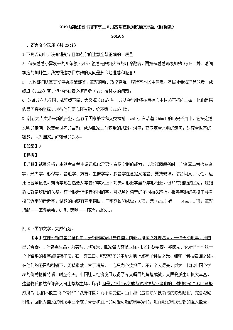 2019届浙江省平湖市高三5月高考模拟测试语文试题（解析版）01