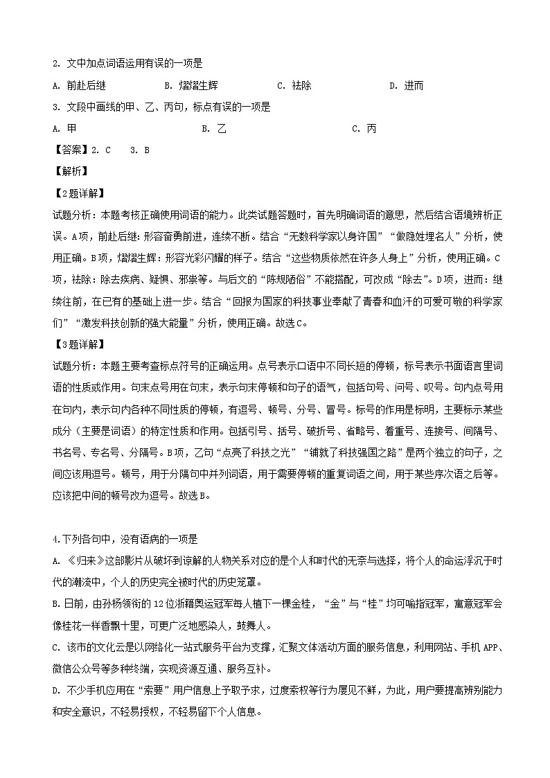 2019届浙江省平湖市高三5月高考模拟测试语文试题（解析版）02