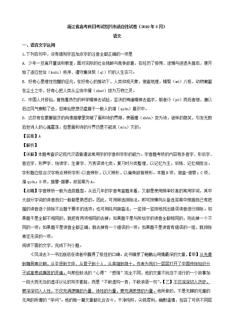 2019届浙江省绍兴市高三科目考试适应性试卷语文试题（解析版）01