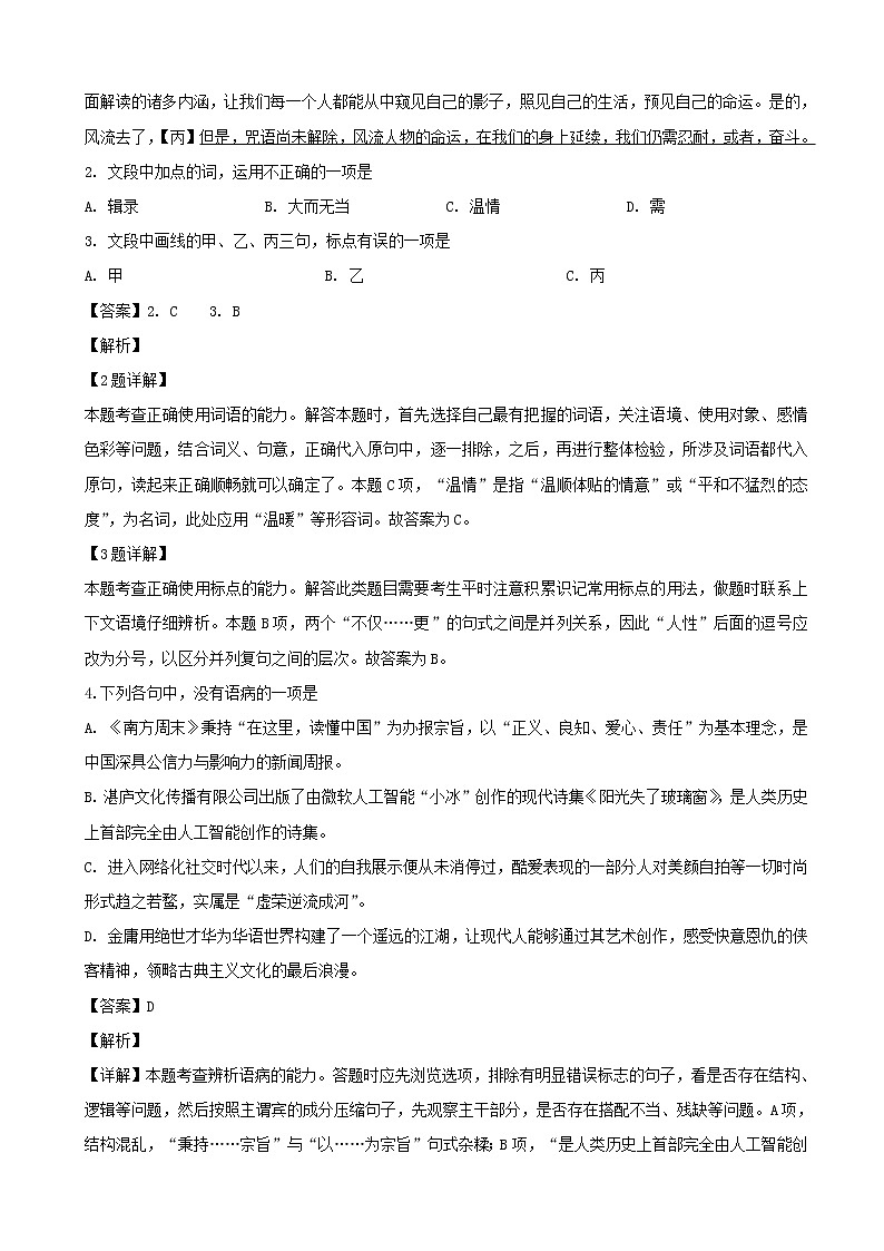 2019届浙江省绍兴市高三科目考试适应性试卷语文试题（解析版）02