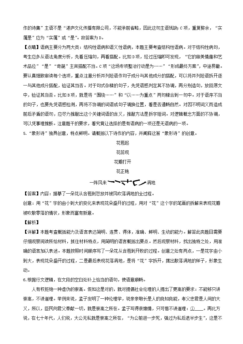 2019届浙江省绍兴市高三科目考试适应性试卷语文试题（解析版）03