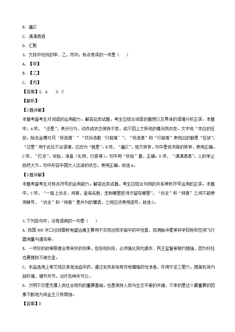 2019届浙江省绍兴市柯桥区高三三模考试语文试题 （解析版）02