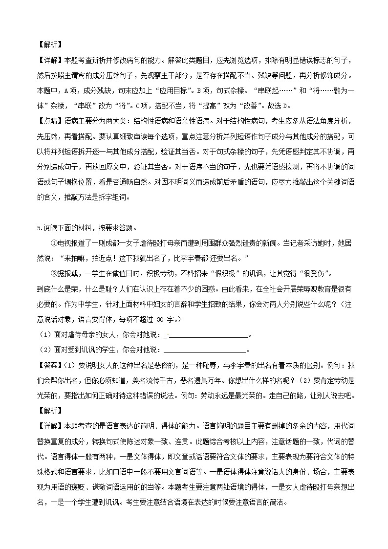 2019届浙江省绍兴市柯桥区高三三模考试语文试题 （解析版）03