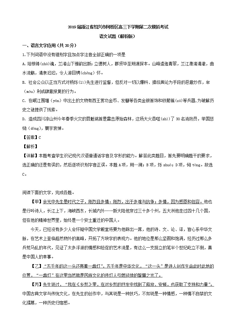 2019届浙江省绍兴市柯桥区高三下学期第二次模拟考试语文试题（解析版）01