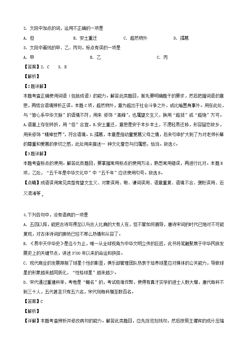 2019届浙江省绍兴市柯桥区高三下学期第二次模拟考试语文试题（解析版）02