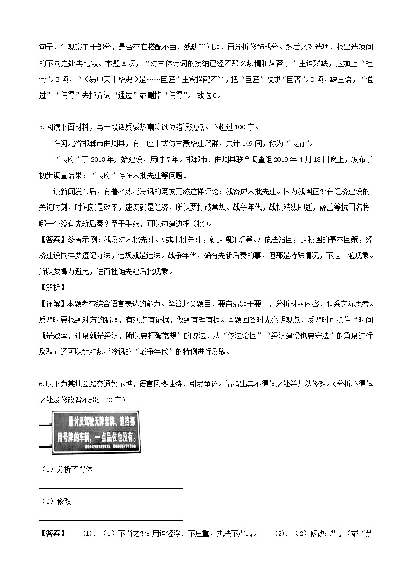 2019届浙江省绍兴市柯桥区高三下学期第二次模拟考试语文试题（解析版）03