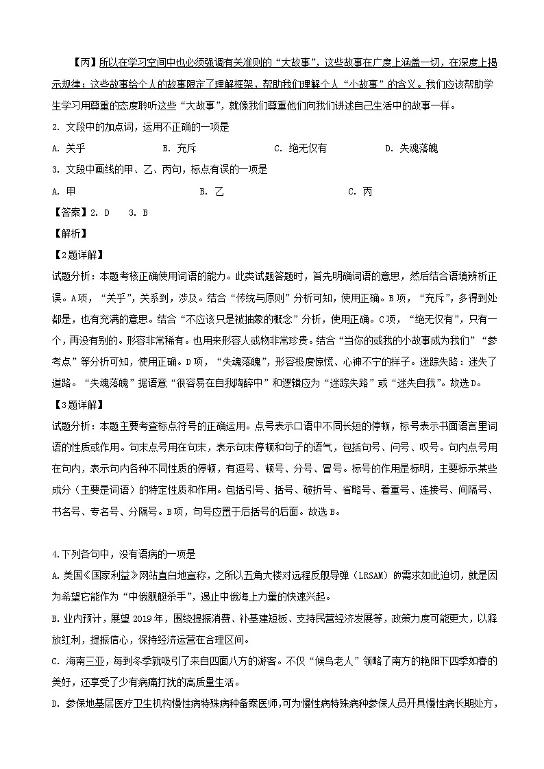 2019届浙江省十校联盟高三适应性考试语文试题（解析版）02