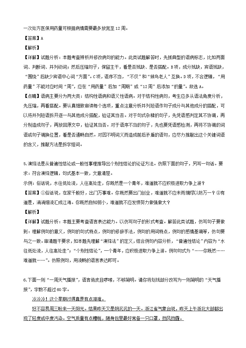 2019届浙江省十校联盟高三适应性考试语文试题（解析版）03