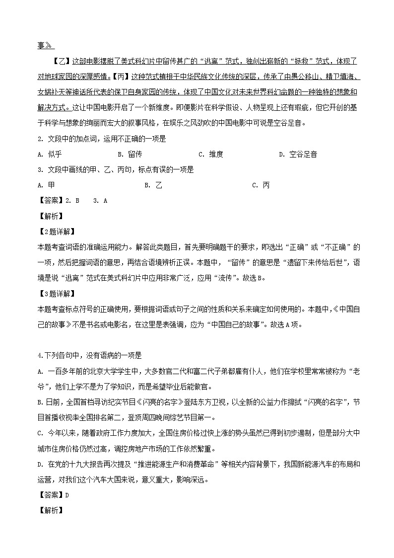 2019届浙江省台州市高三4月调考语文试题（解析版）02