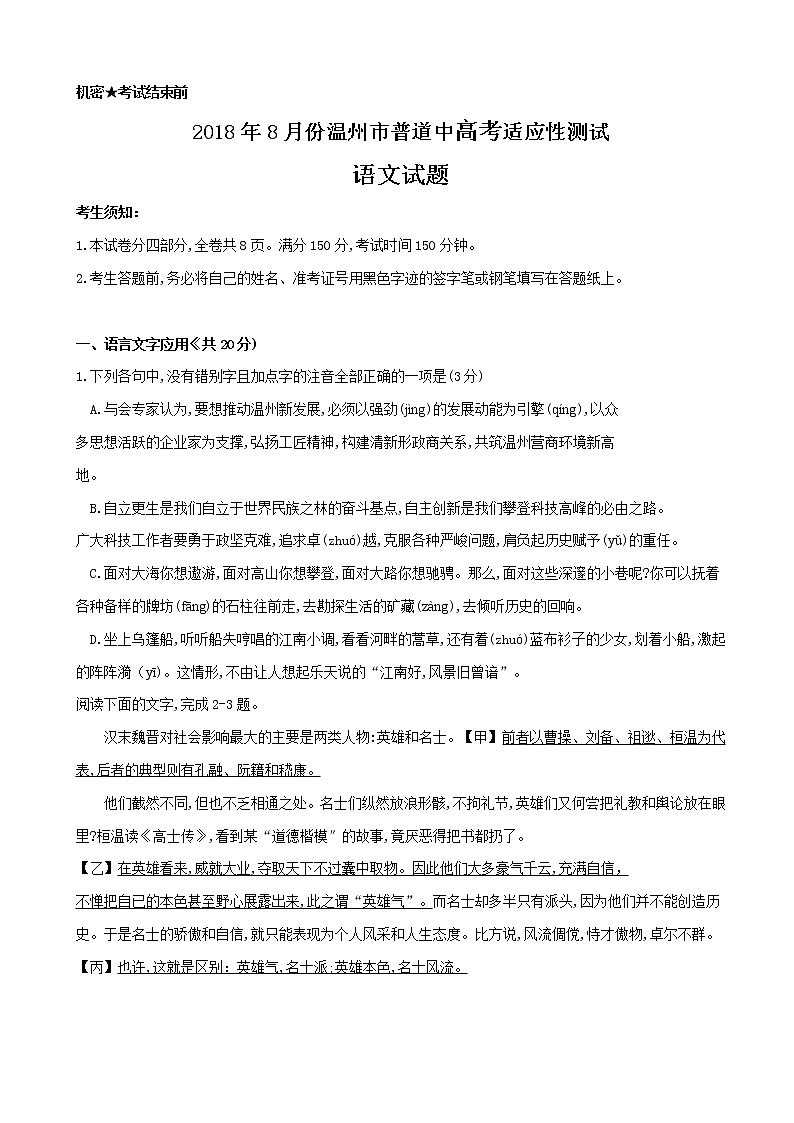 2019届浙江省温州市高三第一次模拟考试语文试题01