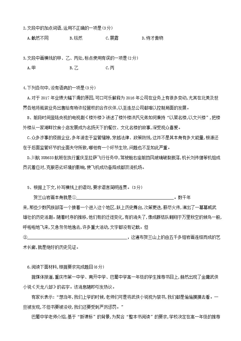 2019届浙江省温州市高三第一次模拟考试语文试题02