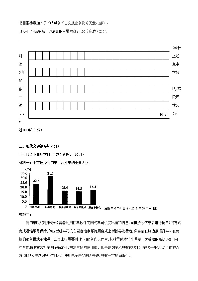 2019届浙江省温州市高三第一次模拟考试语文试题03
