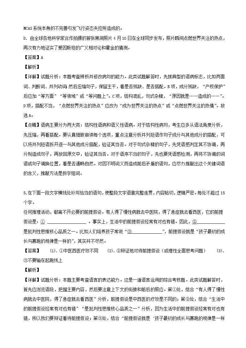 2019届浙江省温州市普通高中高三高考适应性测试语文试题（解析版）03