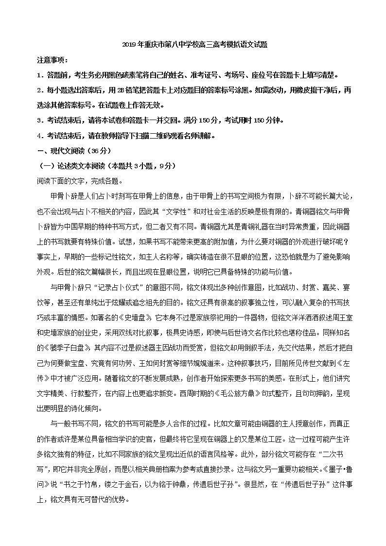2019届重庆市第八中学校高三高考模拟语文试题（解析版）01