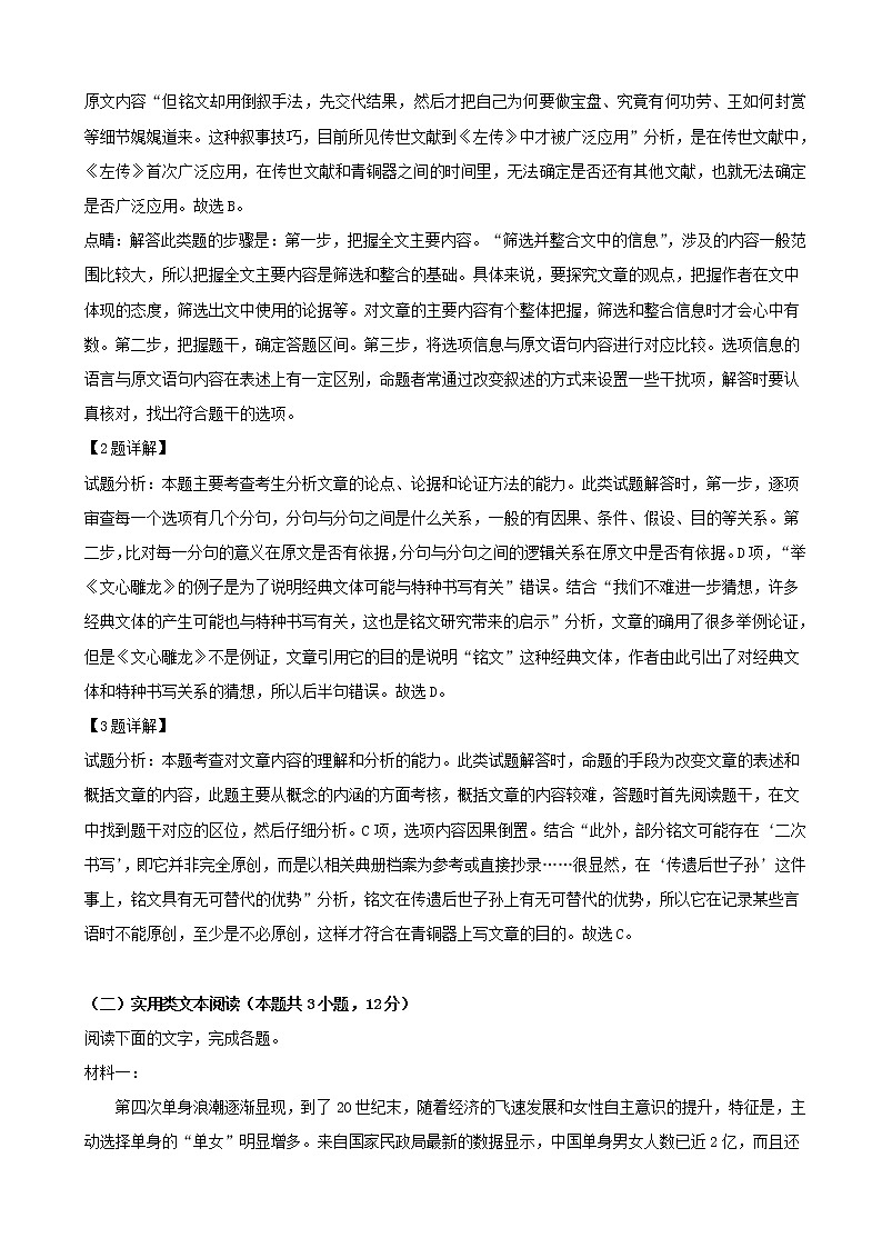 2019届重庆市第八中学校高三高考模拟语文试题（解析版）03