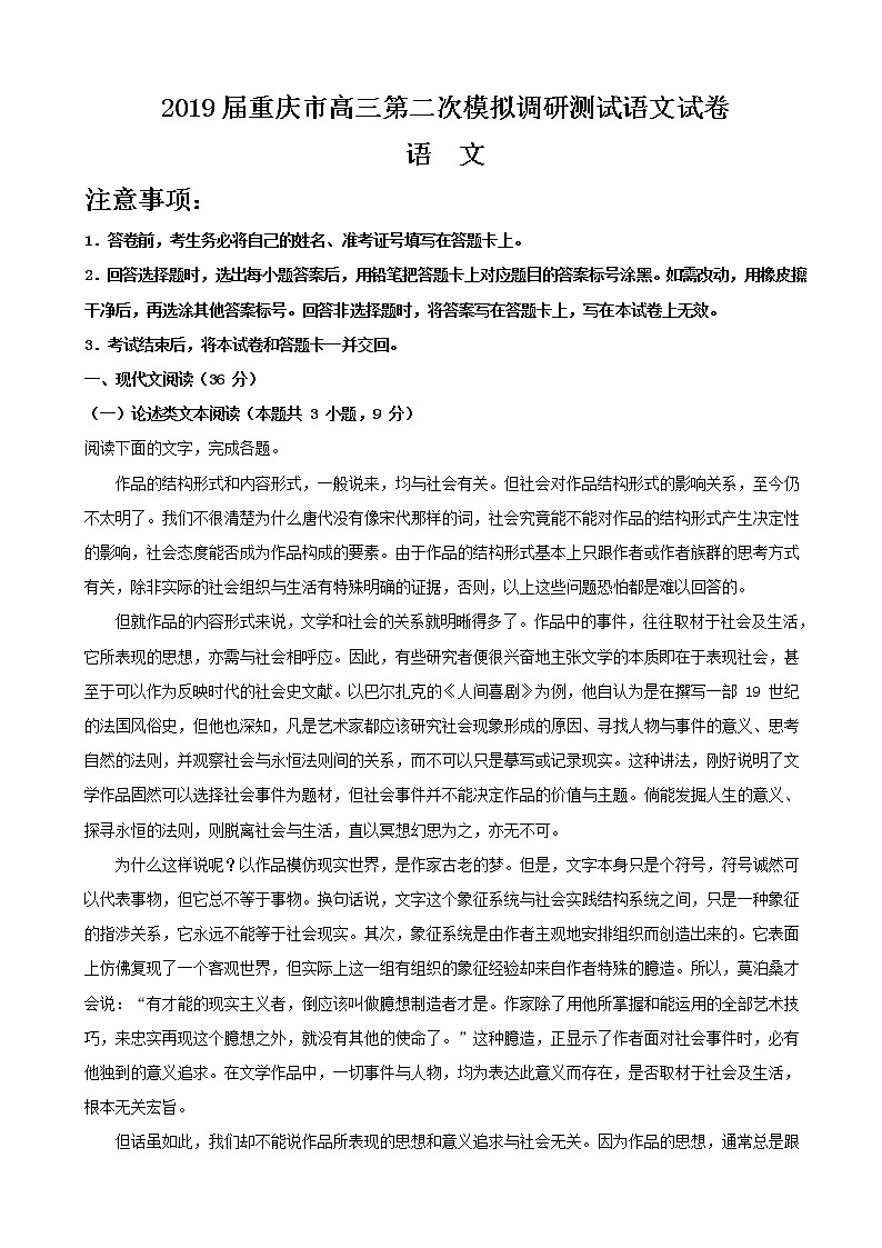 2019届重庆市高三第二次模拟调研测试语文试卷（解析版）01