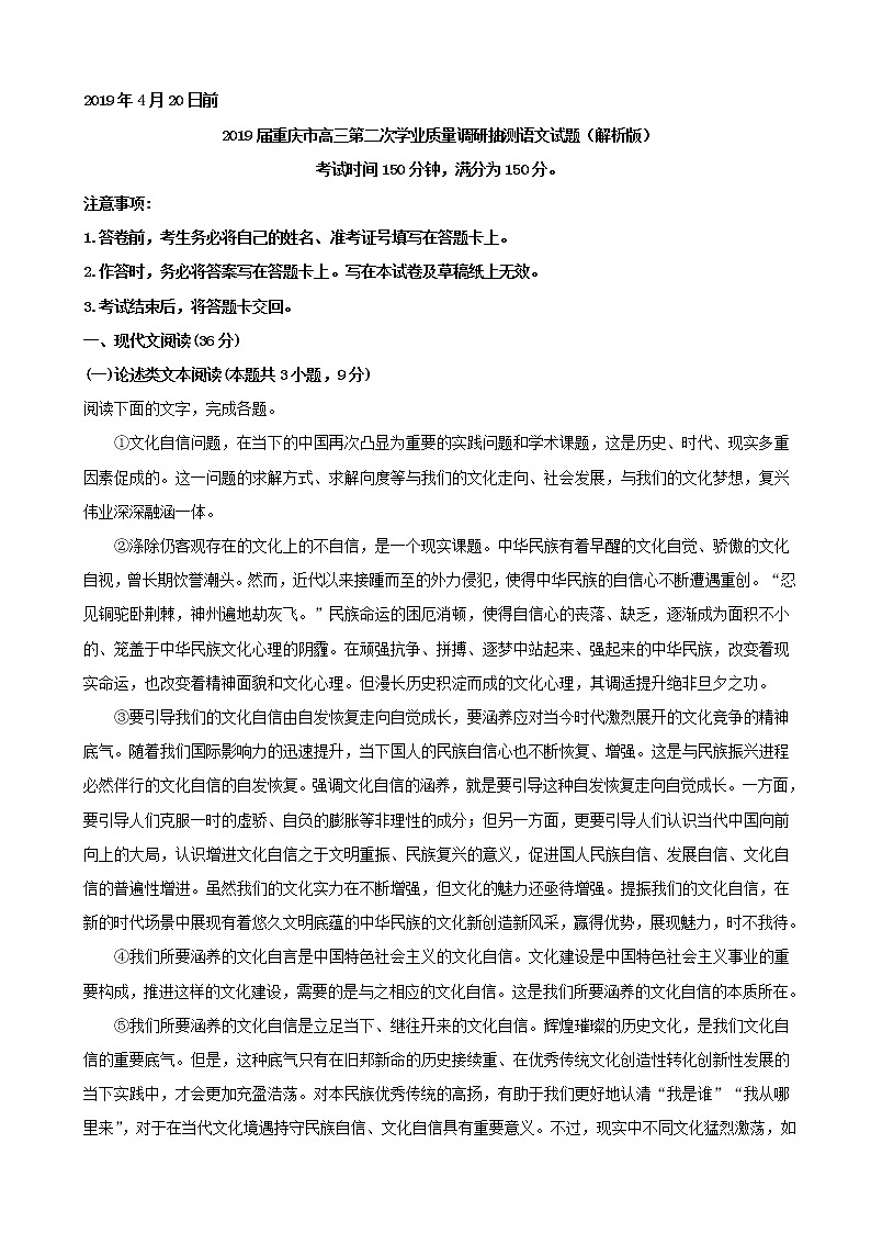 2019届重庆市高三第二次学业质量调研抽测语文试题（解析版）01