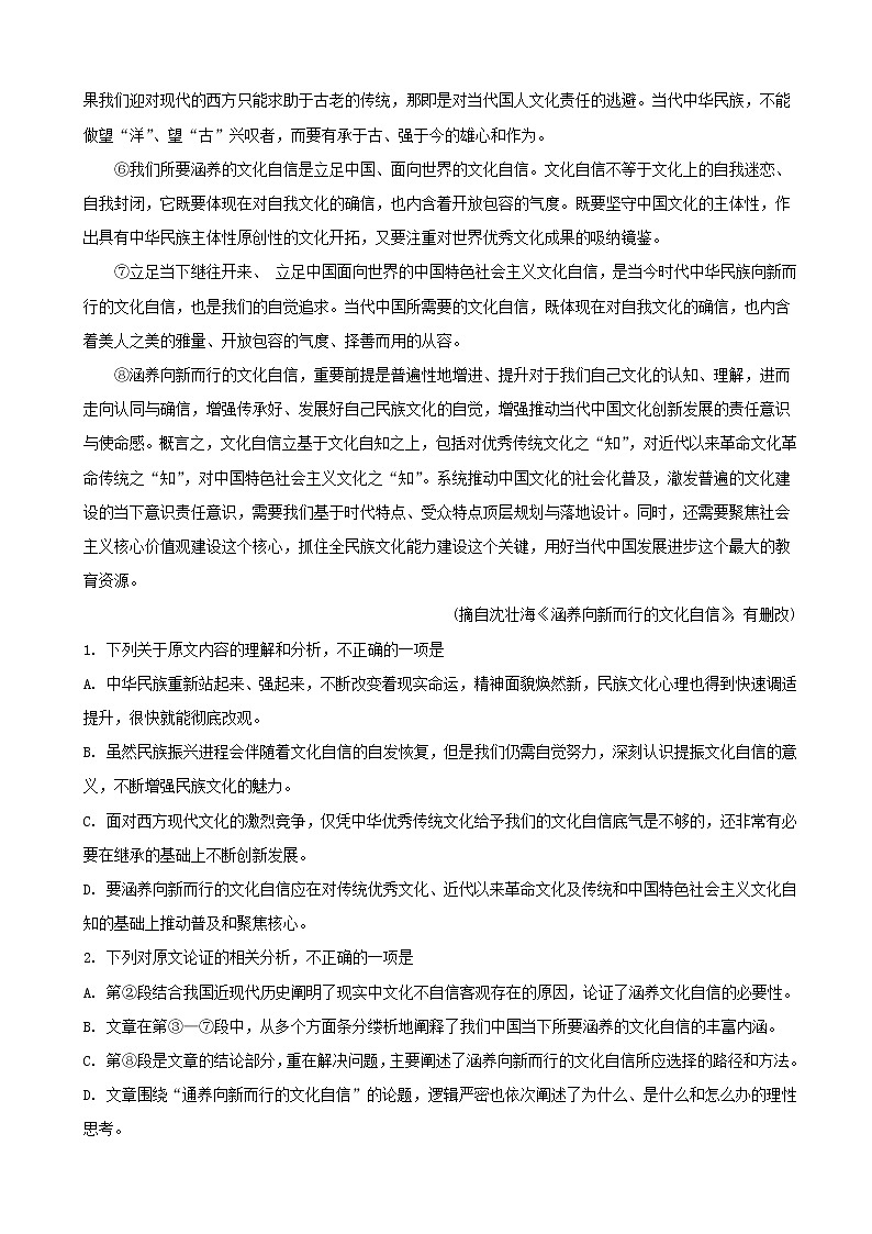 2019届重庆市高三第二次学业质量调研抽测语文试题（解析版）02
