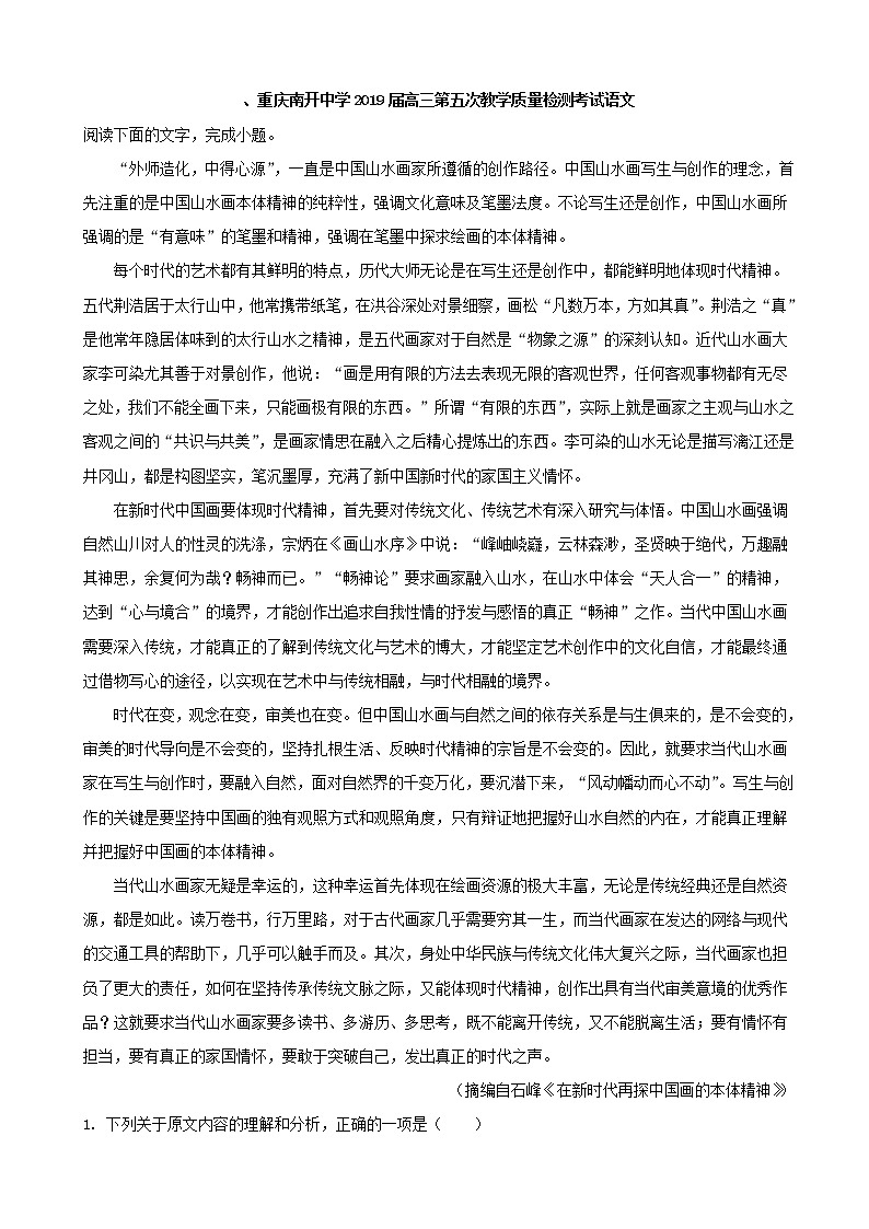 2019届重庆市南开中学高三第五次模拟考试语文试题（解析版）01