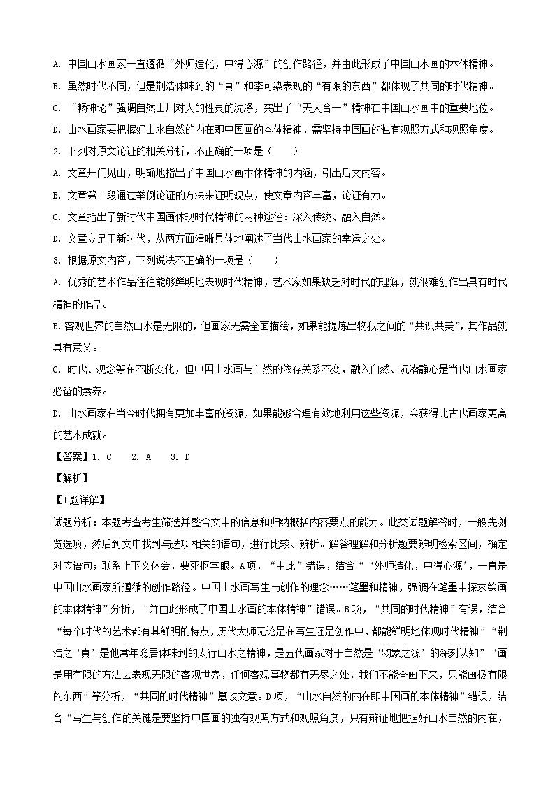 2019届重庆市南开中学高三第五次模拟考试语文试题（解析版）02