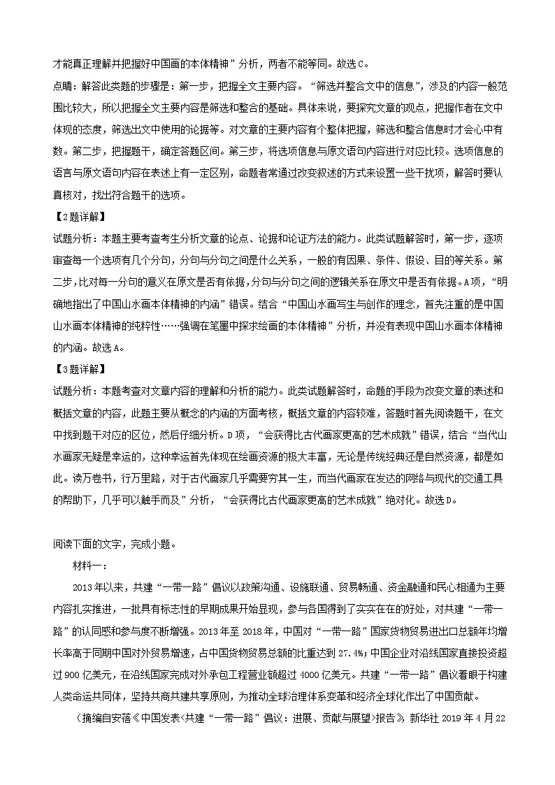 2019届重庆市南开中学高三第五次模拟考试语文试题（解析版）03