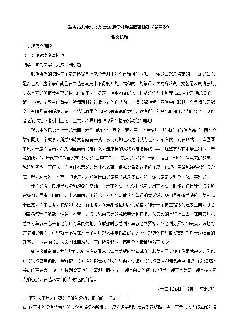 2019届重庆市九龙坡区高三第三次模拟语文试题（解析版）01